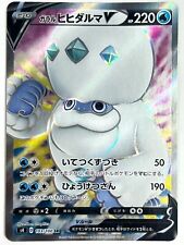 Pokemon Card Galarian Darmanitan V SR 103/100 S4 Holo MINT Japan