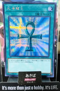 Monster Reborn Yu-Gi-Oh Yugioh RC03-JP033 Secret Rare Konami JAPAN UNCENSORED - Picture 1 of 5