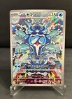 Pokémon Flammes d'Obsidienne Japonaise 111/108 Palafine AR sv3 Holo Écarlate & Violet