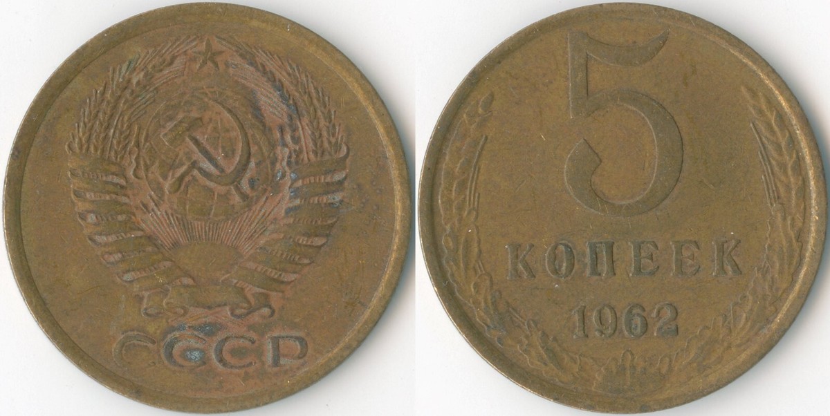 Circulated 1962 Russian Coins for sale | eBay Circulated 1962 Russian Coins for sale | eBay
