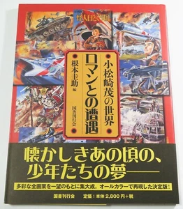 Art book Shigeru Komatsuzaki's world 'Encountering Romance Illustration book - Foto 1 di 12