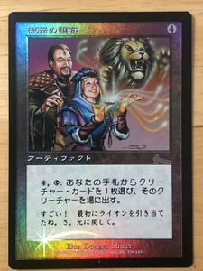 FOIL Quicksilver Amulet Japanese Urza's Legacy ULG mtg SP - Picture 1 of 2