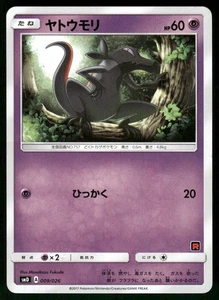 2017 Heavy Play Pokemon Salandit 009/026 Team Rocket Deck Kit SMD Japanese - Picture 1 of 2