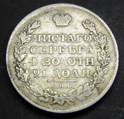 1 ruble of 1819 St. Petersburg Ps. Alexander I. - Image 1 of 4
