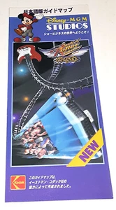 Disney World, MGM Studios Guidemap in Japanese, Sept, 1999, Map - Very Good - Picture 1 of 4
