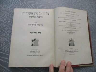 A complete dictionary of ancient & modern Hebrew, E. Ben Yehuda, 11th  vol.,1945 - Image 1 of 4