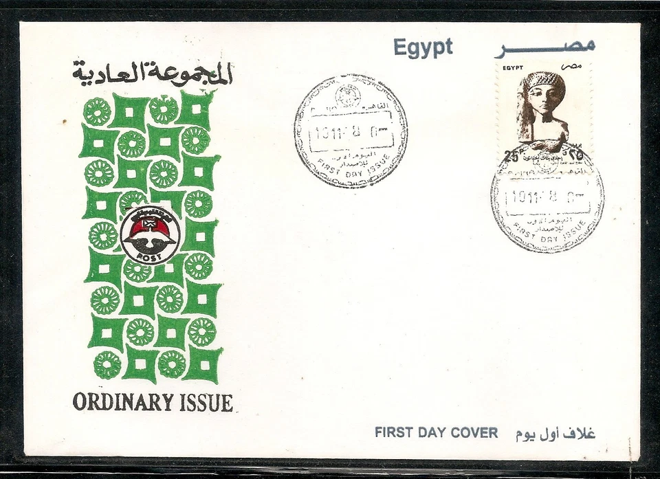 Egipto - 1998 Definitivo - Una de las hijas de Akhnaton - FDC Foto 1 de 1