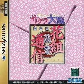 Sega Saturn Sakura Wars Hanagumi Tsushin *No obi