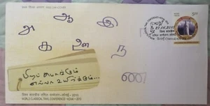 India 2010 World Classical Tamil Conference Thiruvalluvar FDC - Picture 1 of 2