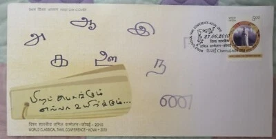 India 2010 World Classical Tamil Conference Thiruvalluvar FDC - Image 1 of 2