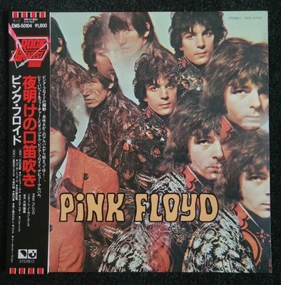 PINK FLOYD JAPAN LP OBI JAPANESE PIPER AT THE GATES OF DAWN ROGER WATERS JPN - Image 1 of 4