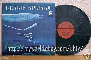 WHITE WINGS BELYE KRYLIA KILLER SOVIET FUNK BREAKS LOOOPS LP RARE LISTEN! - Picture 1 of 2