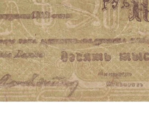 ERROR 10000 Rubles 1920 inverted letter ARMENIA Armenian Government Bank Unliste - Picture 1 of 3