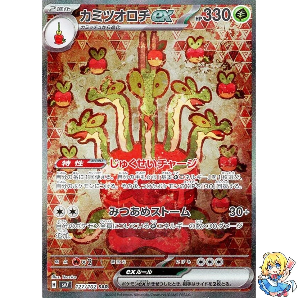 Hydrapple ex SAR 127/102 Stellar Miracle SV7 Pokemon Card Japanese - Image 1 of 4