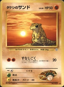 Japanese Sandshrew No. 027 Gym Set Common Pokemon Card - Picture 1 of 2