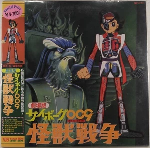 Japan Laserdisc. CYBORG 009: KAIJU WARS. 1967 movie [Anime, Manga] - Imagen 1 de 2