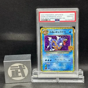 PSA 10 Dark Gyarados 005/025 S8a-P 25th Anniversary 2021 Pokemon Card Japanese - Picture 1 of 2