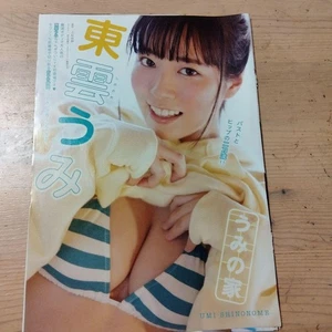 Shinonome Umi'S Clippings Young King - Foto 1 di 11