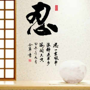 Chinesisch Kalligraphie Kanji Abnehmbare Wand Aufkleber Wohndeko Kunst Wandbild - Bild 1 von 5
