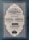 Sunan Ibn Majah New Edition Complete Bushra Print (1 Volume Set) 2022