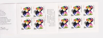 CHINA  Mint stamp in booklet  Year of the Monkey 2004        avdpz - Image 1 of 2