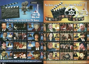IRAQI TV SERIES(THE EAGLE AND THE CITY EYES),2 SOUV SHEETS CONTAIN 16 STAMPS . - Picture 1 of 4