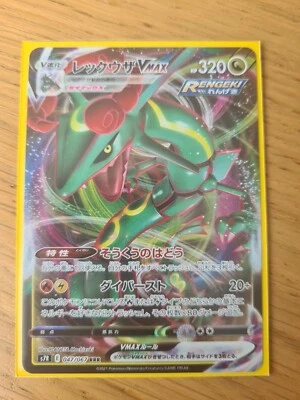 Rayquaza Vmax - 047/067 - S7r Blue Sky Stream - Japanese Pokemon card - Image 1 of 3