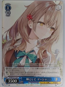 Weiss Schwarz Alya Sometimes Hides Her Feelings in Russian Srd/W123-119C C Masha - Picture 1 of 2