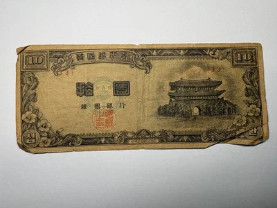 Billete circulado Corea del Sur 10 Hwan 1953 (4286) mundo extranjero papel moneda Foto 1 de 2
