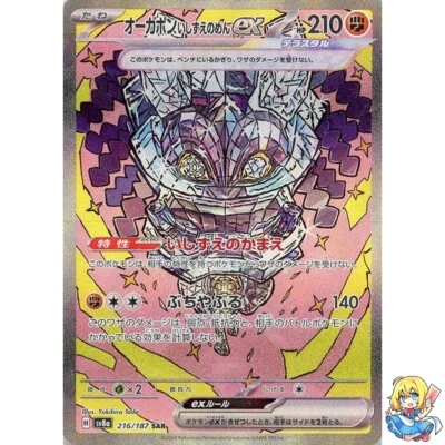 Cornerstone Mask Ogerpon ex SAR 216/187 Terastal Festival ex SV8a - Image 1 of 4