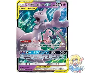 Pokemon Karte Japanisch Mewtwo & Mew GX 052/173 RR TAG TEAM 2019 NM - Bild 1 von 5