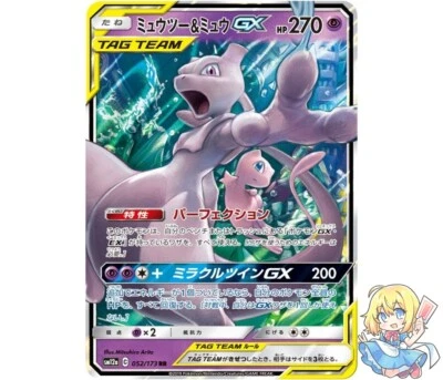 Pokemon Card Japanese Mewtwo & Mew GX 052/173 RR TAG TEAM 2019 NM - Image 1 of 4