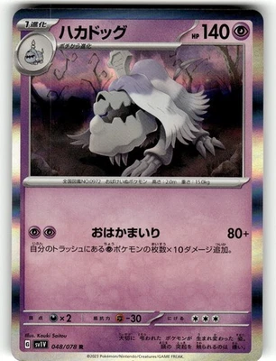 Pokemon Japanese sv1V  Violet EX Houndstone 048/078 Holofoil - Image 1 of 4