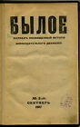 1917 RUSSIA Russian Revolutionaries 1st ed Memoirs of a Terrorist Boris Savinkov