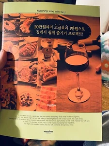 MATCHING WINE WITH FOOD (VOOZFIRM)---RARE JAPANESE NEW BOOK - Picture 1 of 1