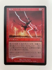 MTG JAPANESE FOIL 7TH EDITION PYROTECHNICS NM MAGIC THE GATHERING RED SORCERY