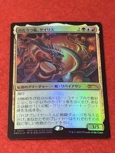 MTG Xyris, the Writhing Storm promo (Year of the Snake 2025) Foil Japanese - Picture 1 of 8
