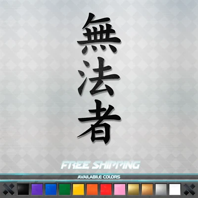 Japanese Kanji "Outlaw" Vinyl Decal Sticker - Car Window Truck JDM Anime - Image 1 of 3