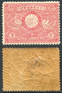 Japan 1894 2 Sen 1894 Red */MH - Picture 1 of 1