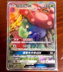 Pokemon TCG Chinese Vileplume-GX CSM2DC-343 SR Holo Sun&Moon NM Card Vileplume - Picture 1 of 2