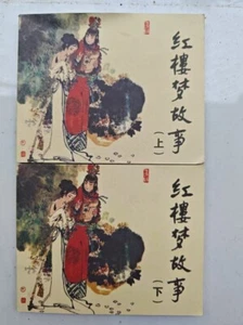 China Chinese comics comic boo红楼梦故事 - Picture 1 of 6