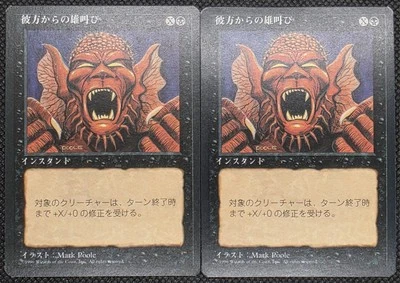 2x Howl from Beyond MTG Core Set 4th Edition Japanese Foreign Black Border - Image 1 of 2