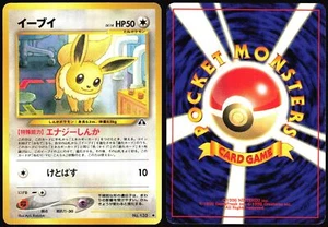 EEVEE NO. 133 NEO DISCOVERY POKEMON JAPANESE UNCOMMON NEAR MINT 2000 - Bild 1 von 4