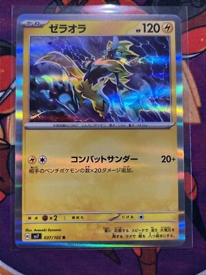 Zeraora 037/102 Sv7: Stellar Miracle Holo (Japanese) - Image 1 of 2