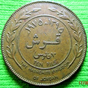 1975 JORDAN - 10 FILS COIN . # 13/7/23 - Picture 1 of 4