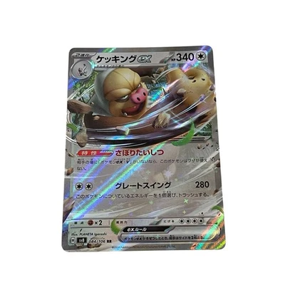 Slaking ex RR 084/106 SV8 Super Electric Breaker Pokemon Card TCG Japanese #084 - Image 1 of 4
