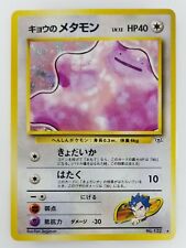 Koga's Ditto Japanese Pokemon card Nintendo Holo Rare NO.132 LV.12 HP40 TCG F/S