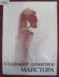 VINTAGE RARE ALBUM w/DRAWINGS OF VLADIMIR DIMITROV MAYSTORA-THE MASTER - Picture 1 of 14