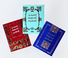 Rare Old Arabic Books Encyclopedia Of The Golden Record 3 Volumes Original 1978