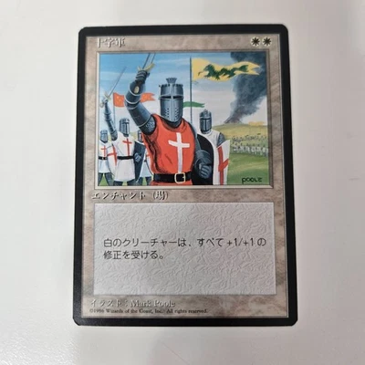 MTG CRUSADES JAPANESE 4TH EDITION BLACK FRAME - Image 1 of 2